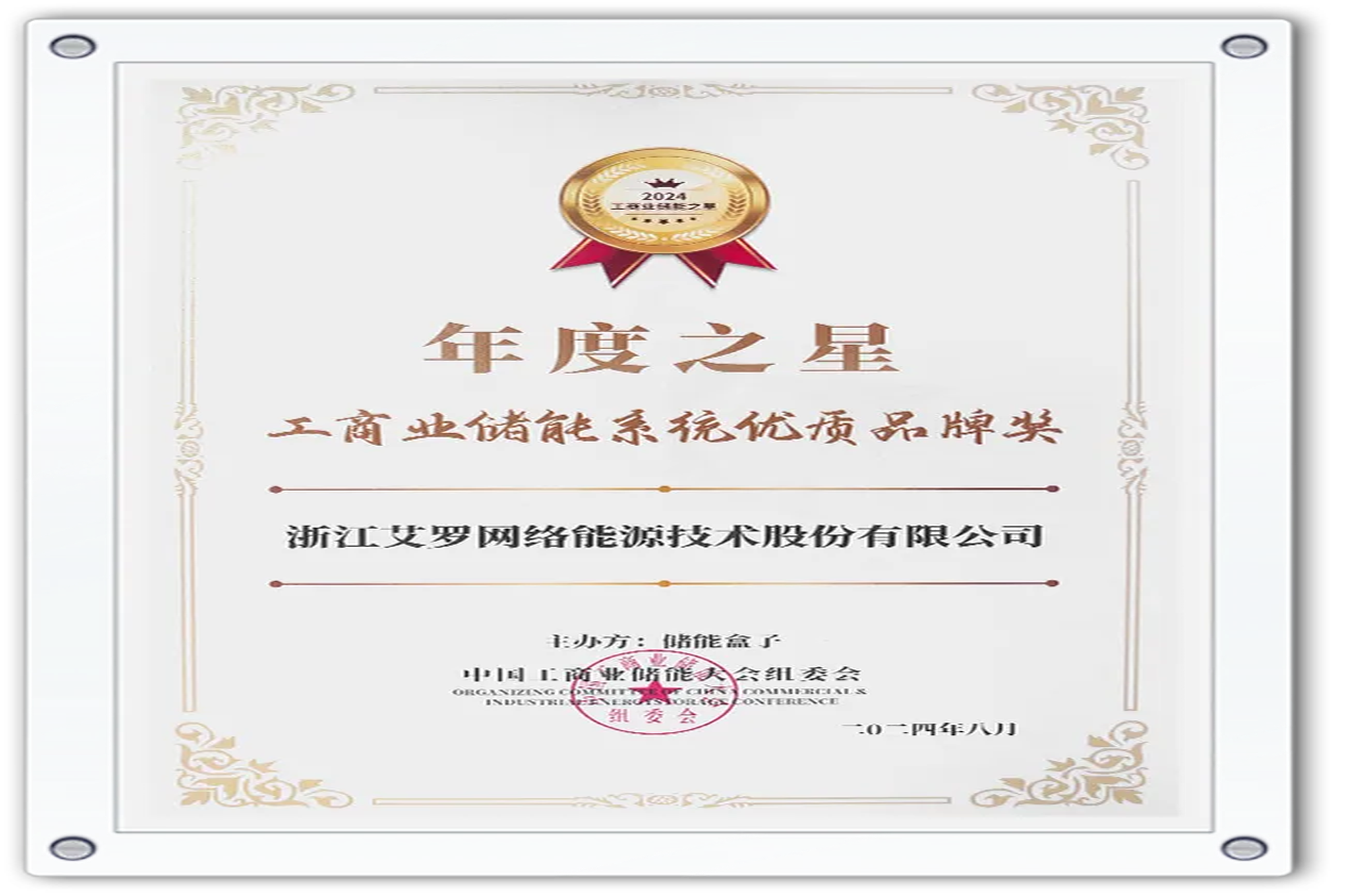 企业资讯 | 年度之星！ag亚娱能源荣获“工商业储能系统优质品牌奖”！