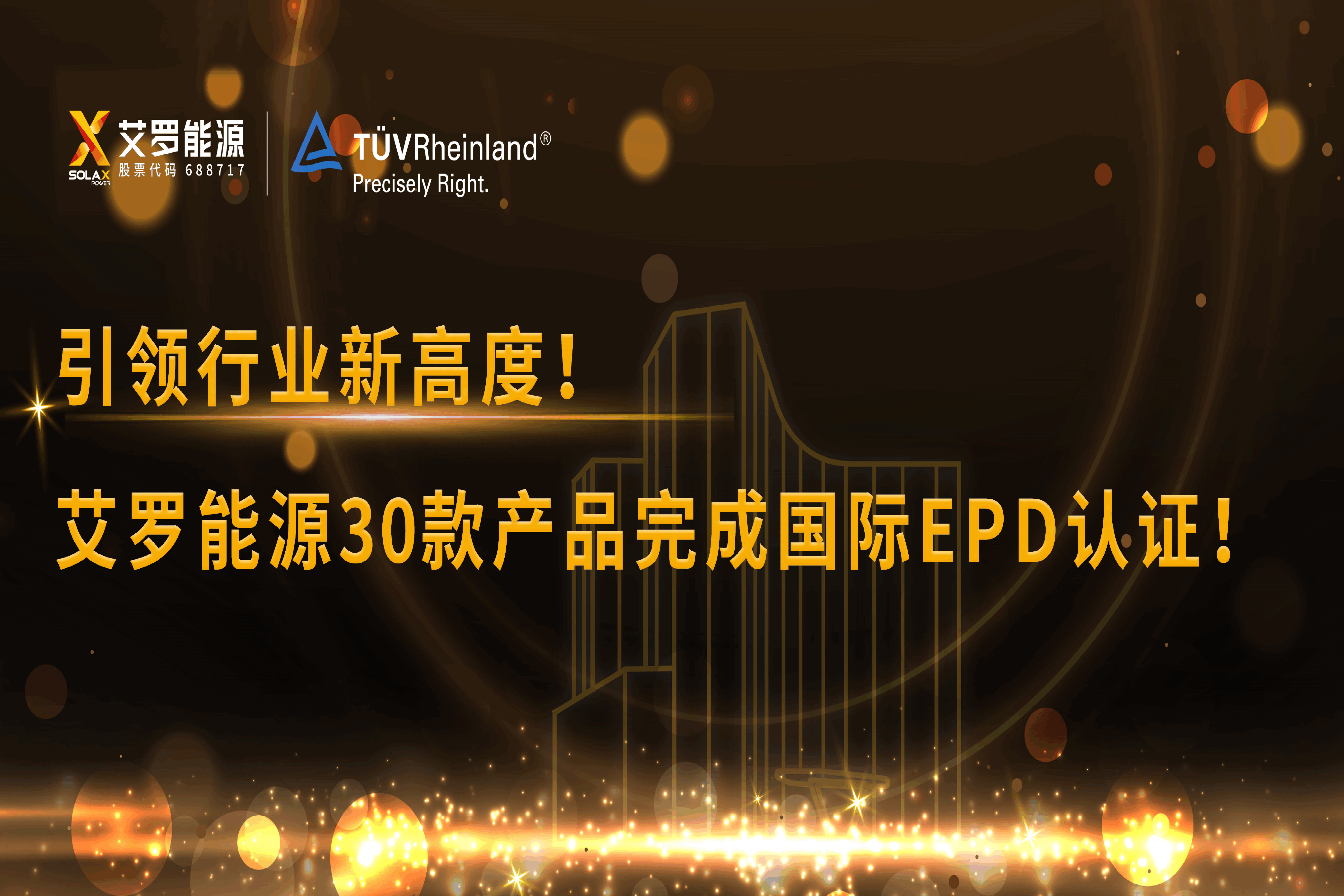企业资讯 | 引领行业新高度！ag亚娱能源30款产品完成国际EPD认证!