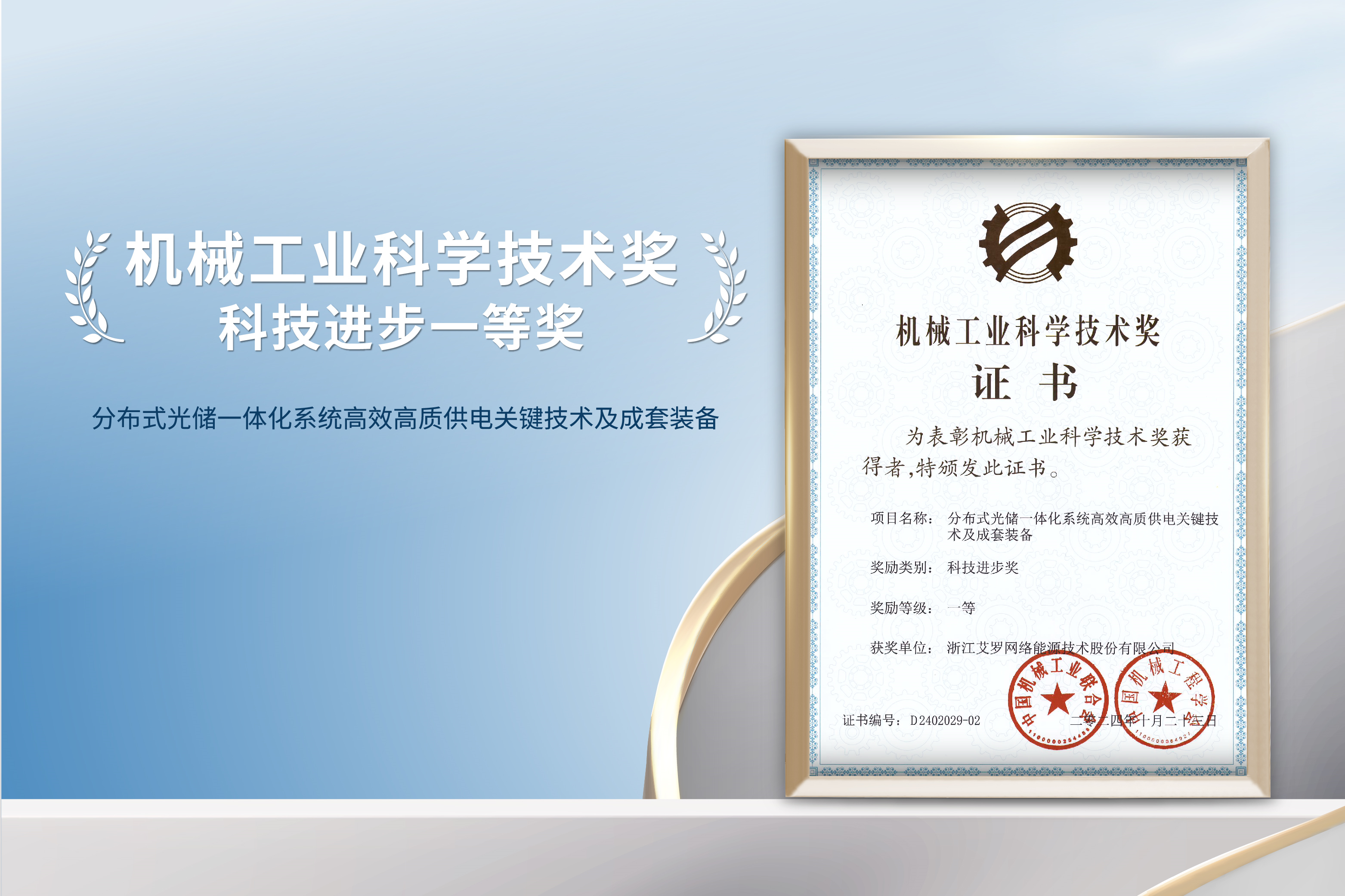 荣誉加冕！ag亚娱能源荣获机械工业科技进步一等奖！